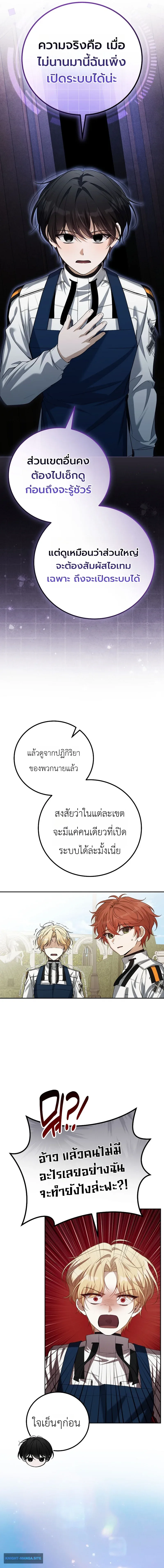 The Apocalypse Needs a Pro เอาชีวิตรอดในวันสิ้นโลกด้วยประสบการณ์ระดับเทพ ตอนที่ 11 หน้า 18