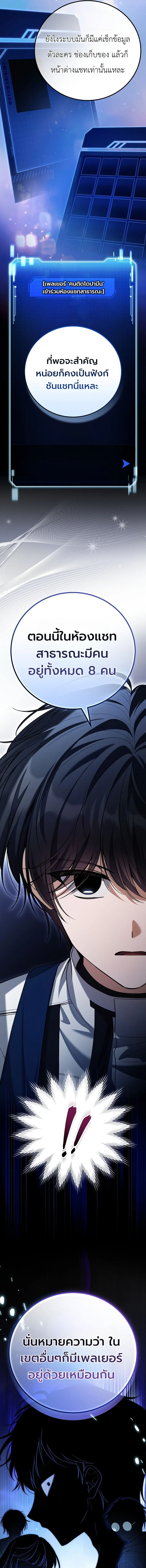 The Apocalypse Needs a Pro เอาชีวิตรอดในวันสิ้นโลกด้วยประสบการณ์ระดับเทพ ตอนที่ 11 หน้า 19