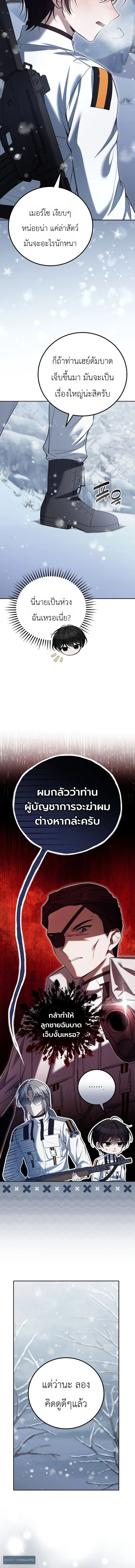 The Apocalypse Needs a Pro เอาชีวิตรอดในวันสิ้นโลกด้วยประสบการณ์ระดับเทพ ตอนที่ 11 หน้า 2