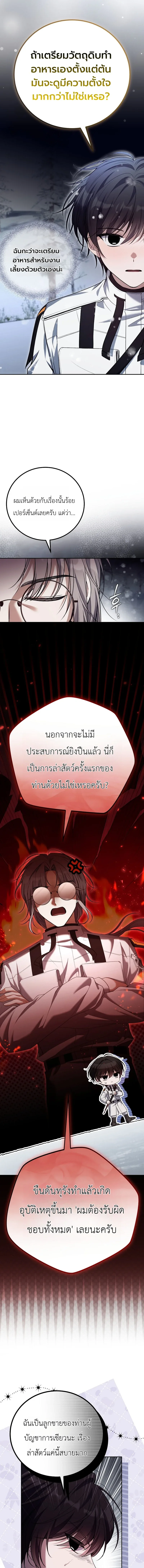 The Apocalypse Needs a Pro เอาชีวิตรอดในวันสิ้นโลกด้วยประสบการณ์ระดับเทพ ตอนที่ 11 หน้า 3