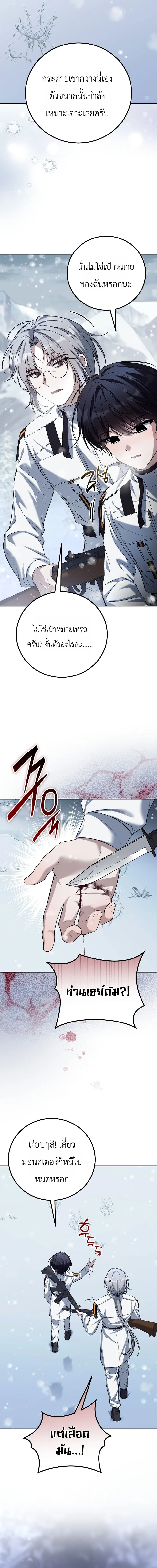 The Apocalypse Needs a Pro เอาชีวิตรอดในวันสิ้นโลกด้วยประสบการณ์ระดับเทพ ตอนที่ 11 หน้า 5
