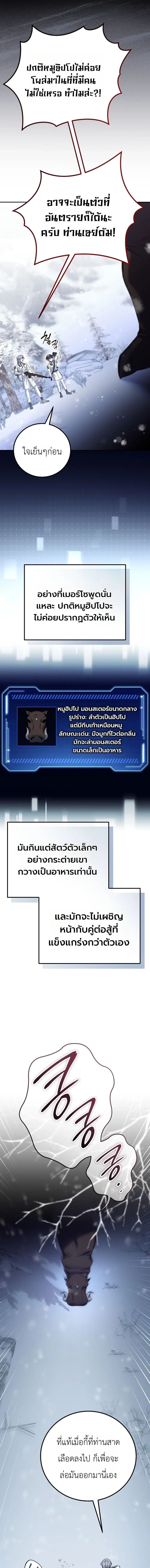 The Apocalypse Needs a Pro เอาชีวิตรอดในวันสิ้นโลกด้วยประสบการณ์ระดับเทพ ตอนที่ 11 หน้า 7