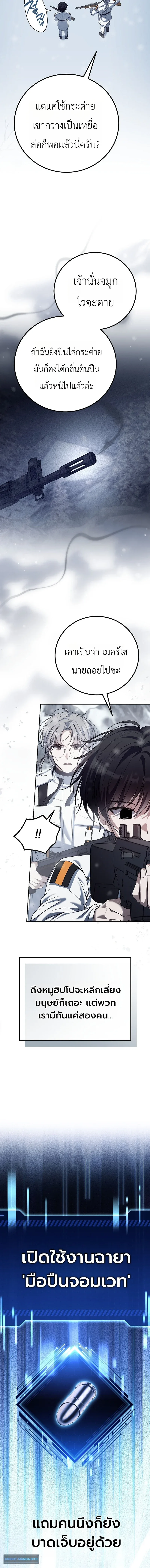 The Apocalypse Needs a Pro เอาชีวิตรอดในวันสิ้นโลกด้วยประสบการณ์ระดับเทพ ตอนที่ 11 หน้า 8