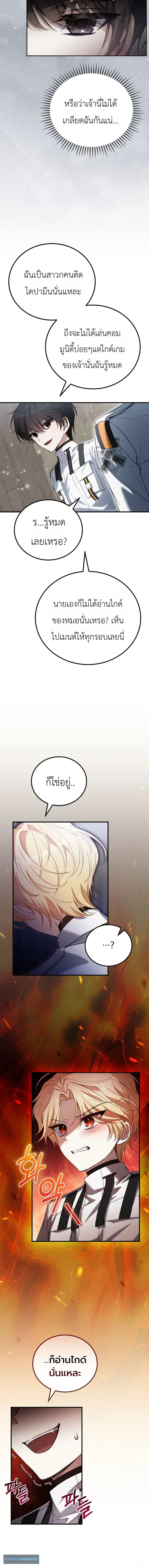 The Apocalypse Needs a Pro เอาชีวิตรอดในวันสิ้นโลกด้วยประสบการณ์ระดับเทพ ตอนที่ 2 หน้า 10