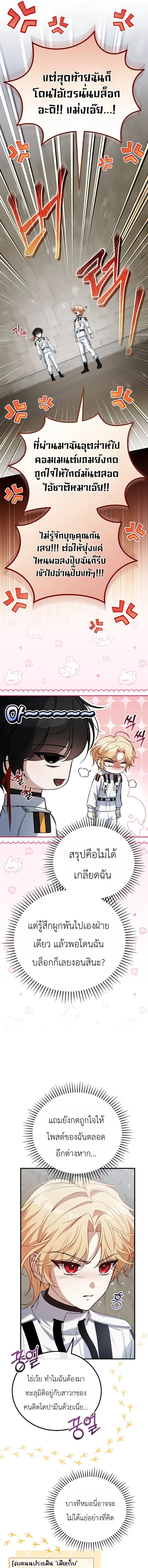 The Apocalypse Needs a Pro เอาชีวิตรอดในวันสิ้นโลกด้วยประสบการณ์ระดับเทพ ตอนที่ 2 หน้า 11