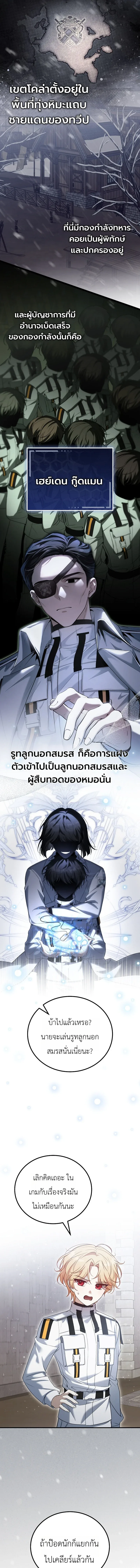 The Apocalypse Needs a Pro เอาชีวิตรอดในวันสิ้นโลกด้วยประสบการณ์ระดับเทพ ตอนที่ 2 หน้า 13