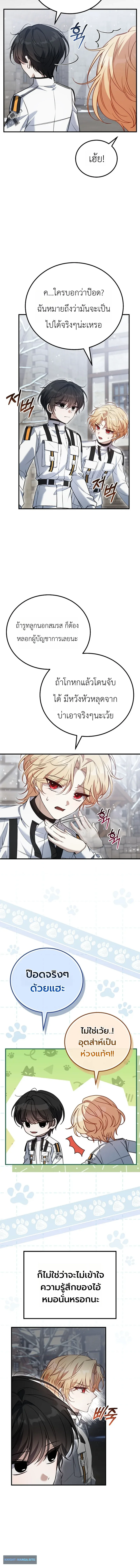 The Apocalypse Needs a Pro เอาชีวิตรอดในวันสิ้นโลกด้วยประสบการณ์ระดับเทพ ตอนที่ 2 หน้า 14