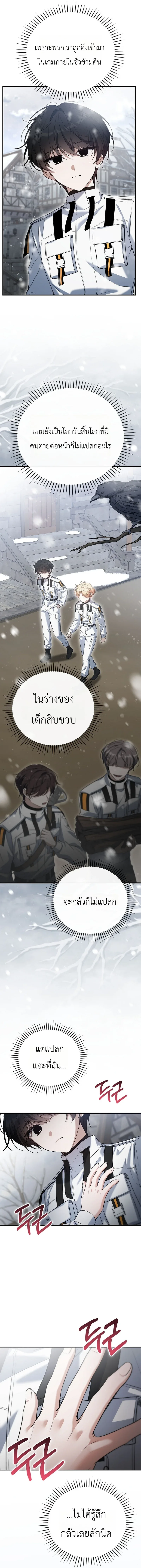 The Apocalypse Needs a Pro เอาชีวิตรอดในวันสิ้นโลกด้วยประสบการณ์ระดับเทพ ตอนที่ 2 หน้า 15