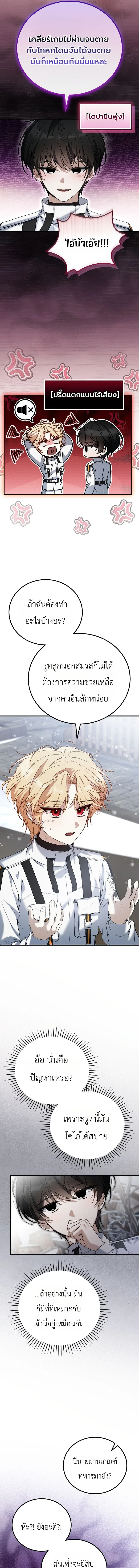 The Apocalypse Needs a Pro เอาชีวิตรอดในวันสิ้นโลกด้วยประสบการณ์ระดับเทพ ตอนที่ 2 หน้า 17