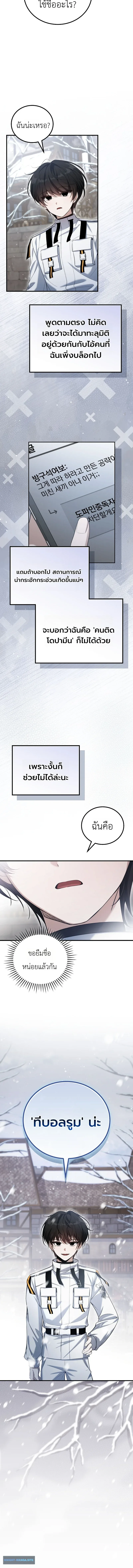 The Apocalypse Needs a Pro เอาชีวิตรอดในวันสิ้นโลกด้วยประสบการณ์ระดับเทพ ตอนที่ 2 หน้า 2