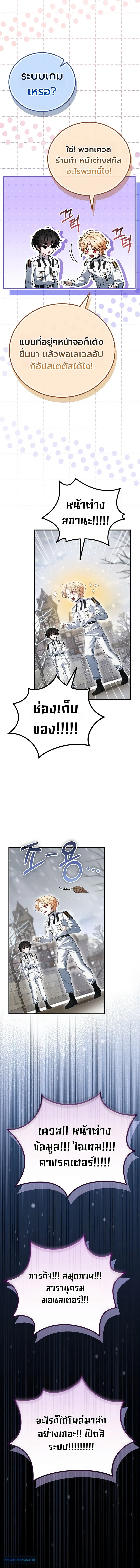 The Apocalypse Needs a Pro เอาชีวิตรอดในวันสิ้นโลกด้วยประสบการณ์ระดับเทพ ตอนที่ 2 หน้า 6