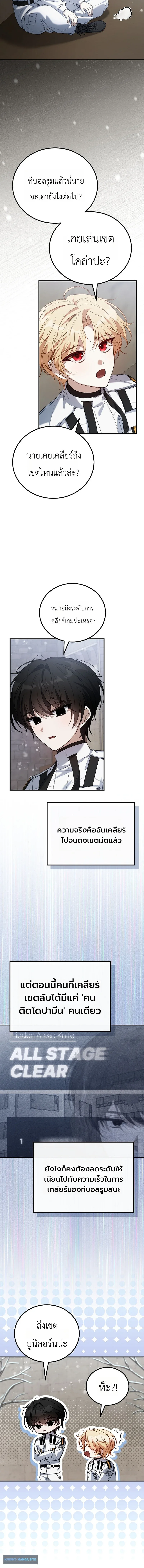 The Apocalypse Needs a Pro เอาชีวิตรอดในวันสิ้นโลกด้วยประสบการณ์ระดับเทพ ตอนที่ 2 หน้า 8