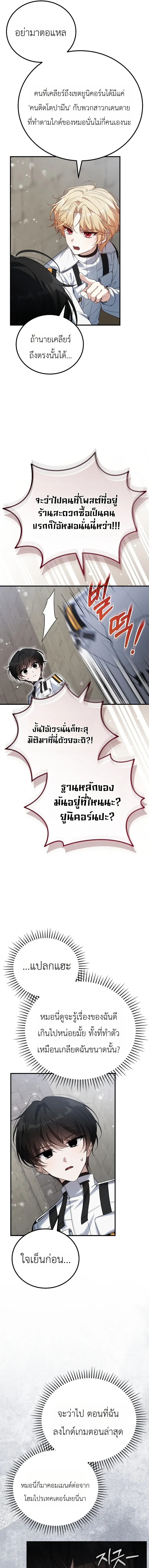 The Apocalypse Needs a Pro เอาชีวิตรอดในวันสิ้นโลกด้วยประสบการณ์ระดับเทพ ตอนที่ 2 หน้า 9