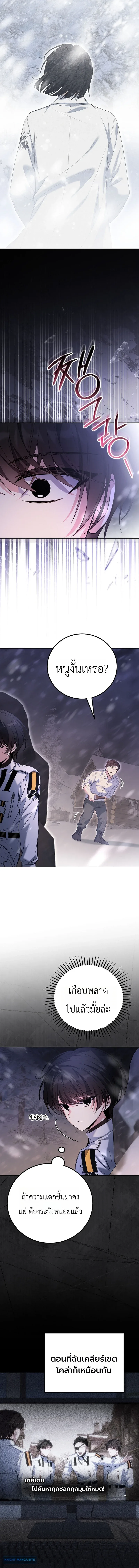 The Apocalypse Needs a Pro เอาชีวิตรอดในวันสิ้นโลกด้วยประสบการณ์ระดับเทพ ตอนที่ 3 หน้า 16