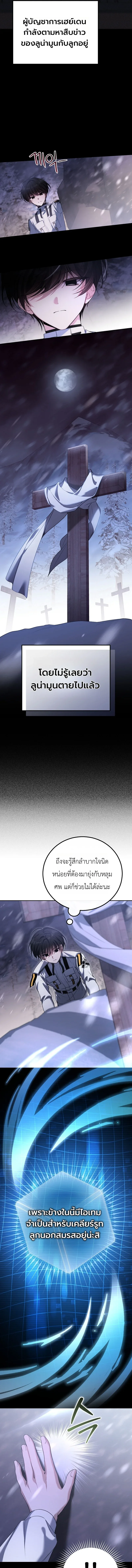 The Apocalypse Needs a Pro เอาชีวิตรอดในวันสิ้นโลกด้วยประสบการณ์ระดับเทพ ตอนที่ 3 หน้า 17