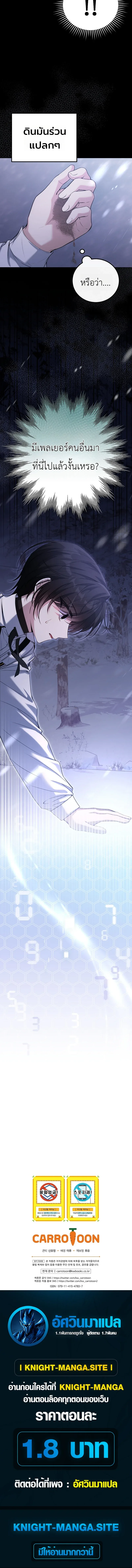 The Apocalypse Needs a Pro เอาชีวิตรอดในวันสิ้นโลกด้วยประสบการณ์ระดับเทพ ตอนที่ 3 หน้า 18