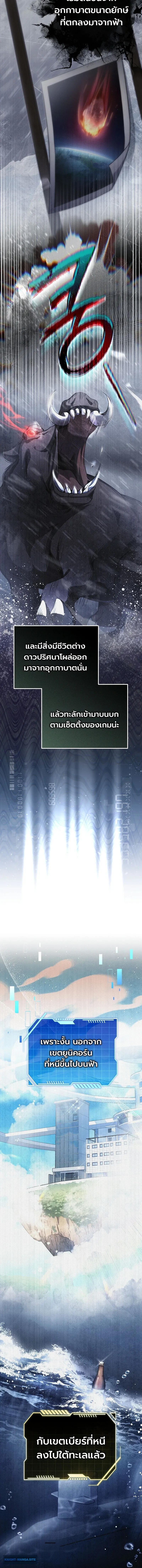 The Apocalypse Needs a Pro เอาชีวิตรอดในวันสิ้นโลกด้วยประสบการณ์ระดับเทพ ตอนที่ 3 หน้า 2