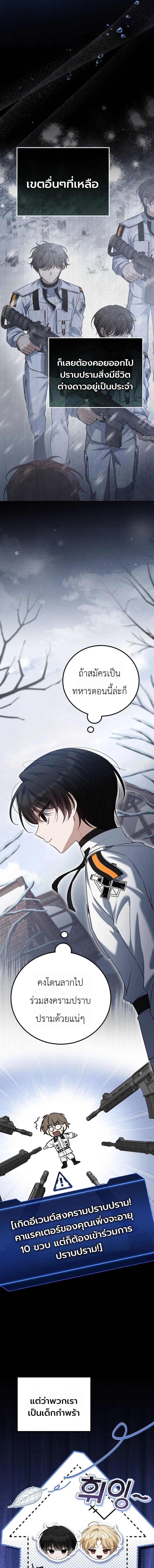 The Apocalypse Needs a Pro เอาชีวิตรอดในวันสิ้นโลกด้วยประสบการณ์ระดับเทพ ตอนที่ 3 หน้า 3