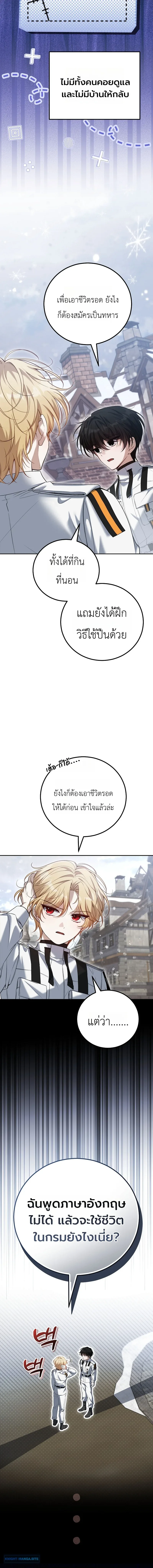 The Apocalypse Needs a Pro เอาชีวิตรอดในวันสิ้นโลกด้วยประสบการณ์ระดับเทพ ตอนที่ 3 หน้า 4