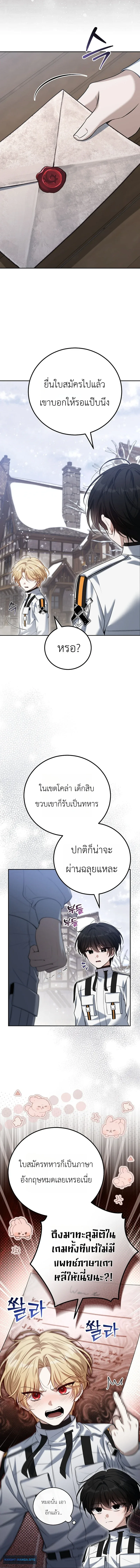 The Apocalypse Needs a Pro เอาชีวิตรอดในวันสิ้นโลกด้วยประสบการณ์ระดับเทพ ตอนที่ 3 หน้า 6