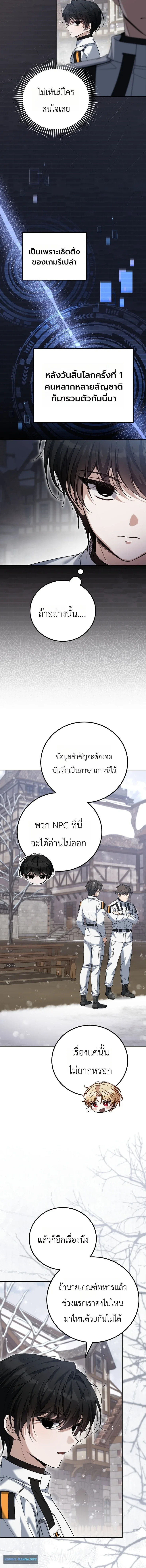 The Apocalypse Needs a Pro เอาชีวิตรอดในวันสิ้นโลกด้วยประสบการณ์ระดับเทพ ตอนที่ 3 หน้า 8