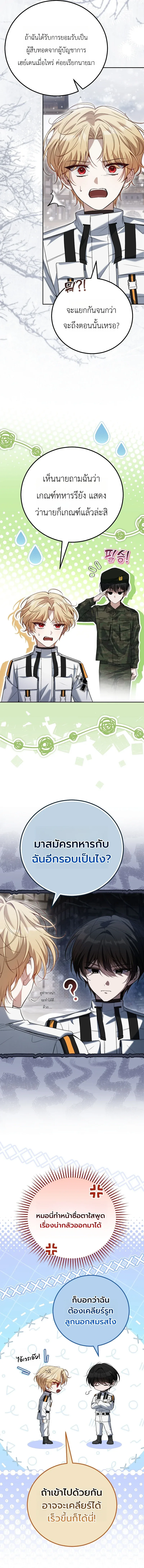 The Apocalypse Needs a Pro เอาชีวิตรอดในวันสิ้นโลกด้วยประสบการณ์ระดับเทพ ตอนที่ 3 หน้า 9
