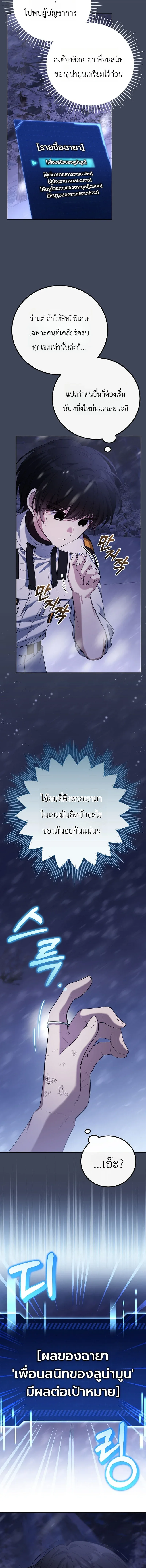 The Apocalypse Needs a Pro เอาชีวิตรอดในวันสิ้นโลกด้วยประสบการณ์ระดับเทพ ตอนที่ 4 หน้า 10