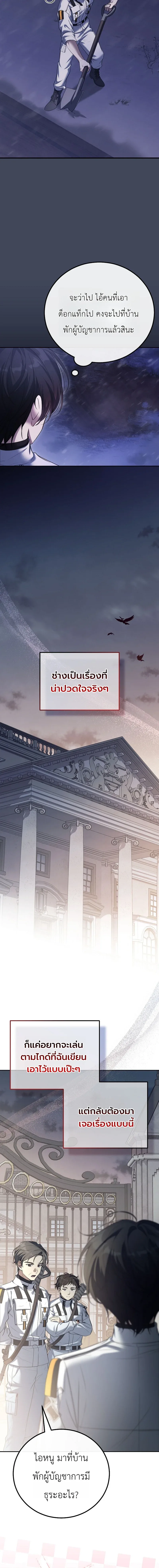 The Apocalypse Needs a Pro เอาชีวิตรอดในวันสิ้นโลกด้วยประสบการณ์ระดับเทพ ตอนที่ 4 หน้า 12
