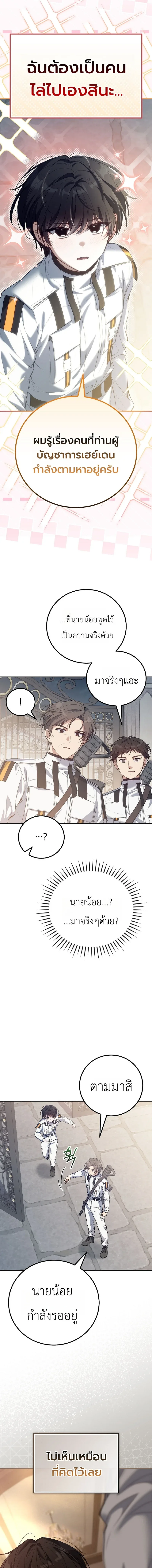 The Apocalypse Needs a Pro เอาชีวิตรอดในวันสิ้นโลกด้วยประสบการณ์ระดับเทพ ตอนที่ 4 หน้า 13