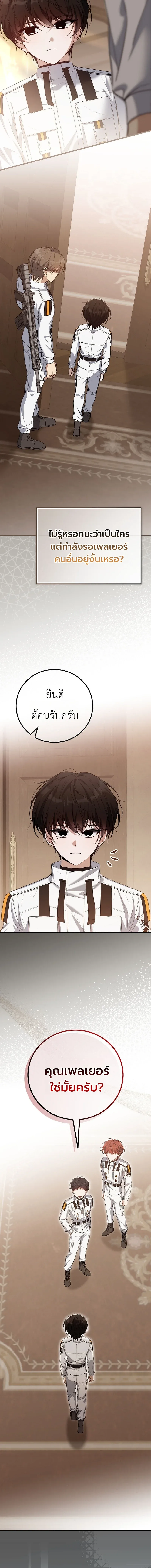 The Apocalypse Needs a Pro เอาชีวิตรอดในวันสิ้นโลกด้วยประสบการณ์ระดับเทพ ตอนที่ 4 หน้า 14