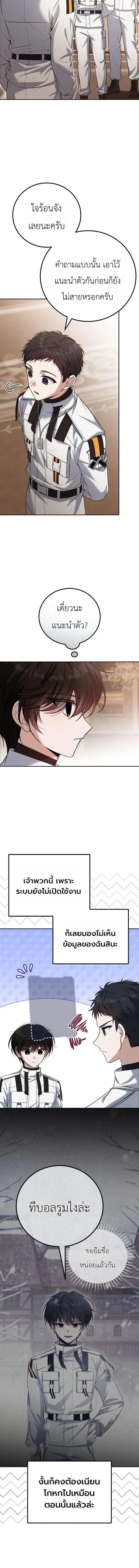The Apocalypse Needs a Pro เอาชีวิตรอดในวันสิ้นโลกด้วยประสบการณ์ระดับเทพ ตอนที่ 4 หน้า 16