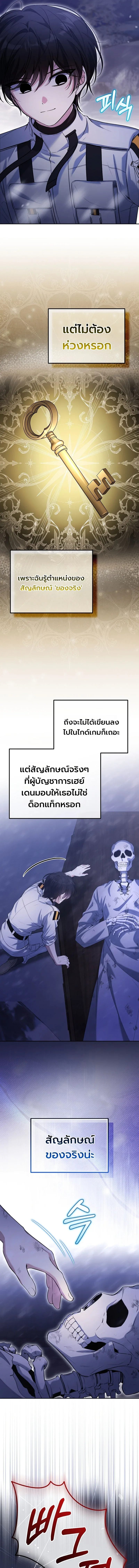 The Apocalypse Needs a Pro เอาชีวิตรอดในวันสิ้นโลกด้วยประสบการณ์ระดับเทพ ตอนที่ 4 หน้า 5