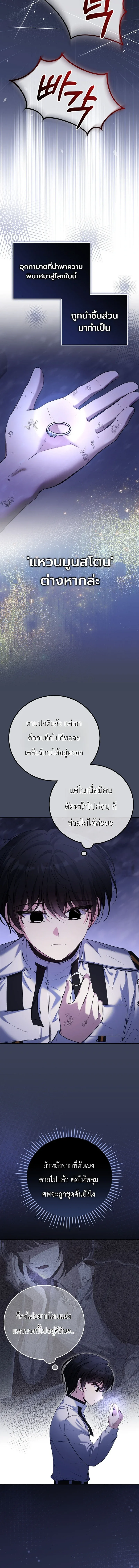 The Apocalypse Needs a Pro เอาชีวิตรอดในวันสิ้นโลกด้วยประสบการณ์ระดับเทพ ตอนที่ 4 หน้า 6