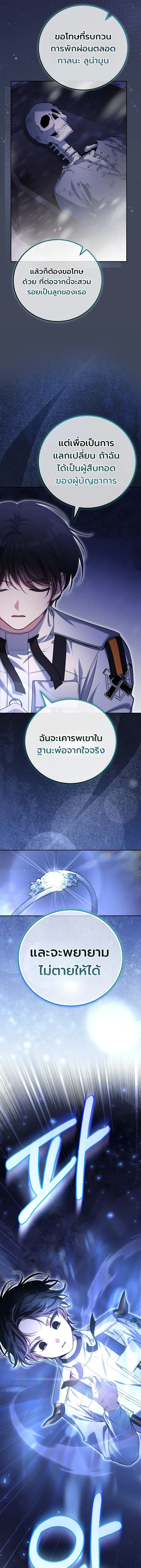 The Apocalypse Needs a Pro เอาชีวิตรอดในวันสิ้นโลกด้วยประสบการณ์ระดับเทพ ตอนที่ 4 หน้า 7