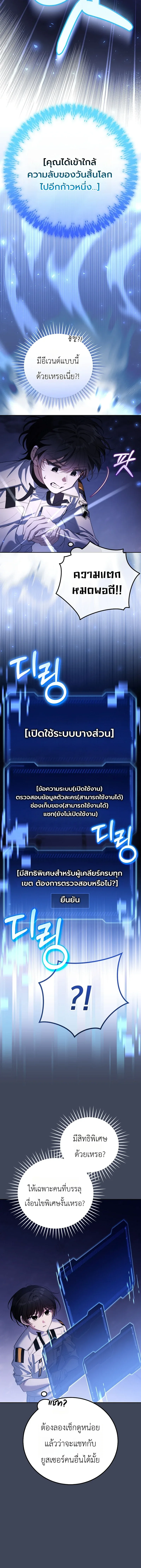 The Apocalypse Needs a Pro เอาชีวิตรอดในวันสิ้นโลกด้วยประสบการณ์ระดับเทพ ตอนที่ 4 หน้า 8