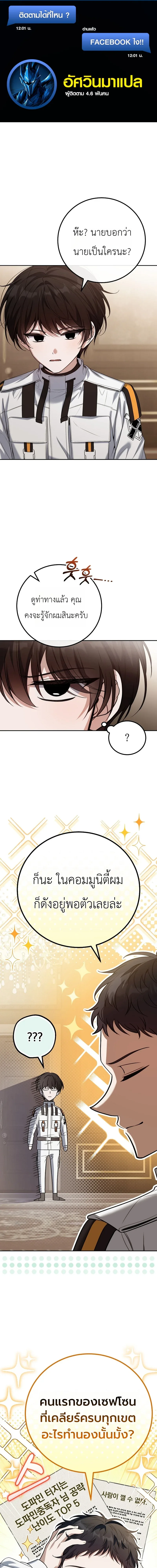 The Apocalypse Needs a Pro เอาชีวิตรอดในวันสิ้นโลกด้วยประสบการณ์ระดับเทพ ตอนที่ 5 หน้า 1
