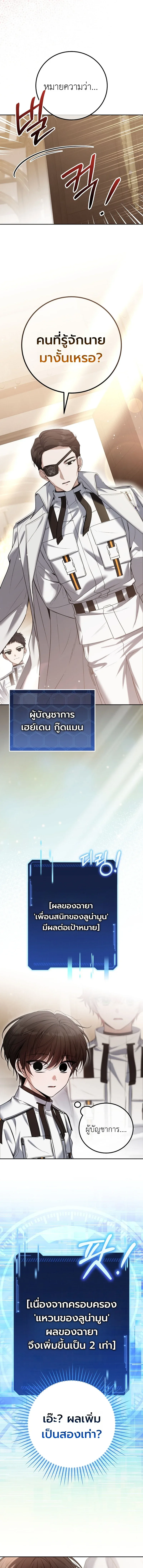 The Apocalypse Needs a Pro เอาชีวิตรอดในวันสิ้นโลกด้วยประสบการณ์ระดับเทพ ตอนที่ 5 หน้า 11