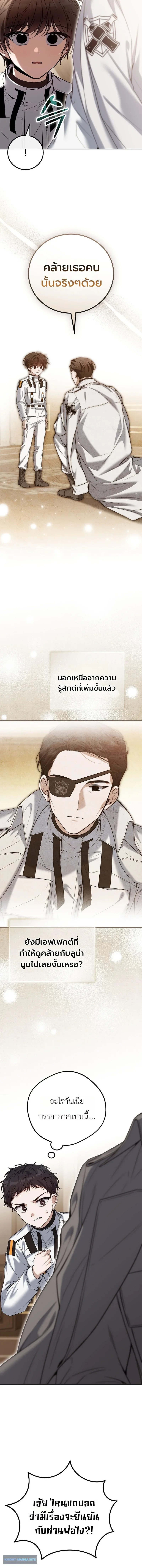 The Apocalypse Needs a Pro เอาชีวิตรอดในวันสิ้นโลกด้วยประสบการณ์ระดับเทพ ตอนที่ 5 หน้า 12