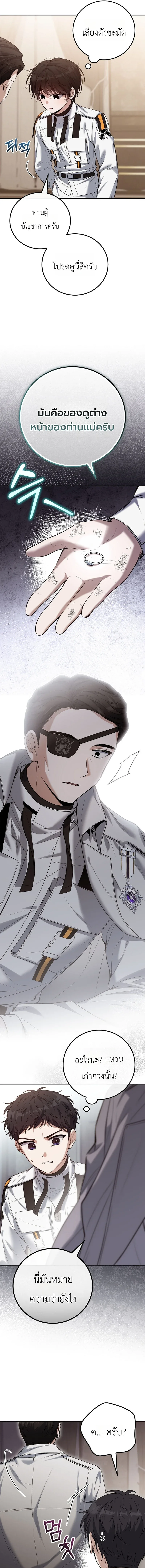The Apocalypse Needs a Pro เอาชีวิตรอดในวันสิ้นโลกด้วยประสบการณ์ระดับเทพ ตอนที่ 5 หน้า 13