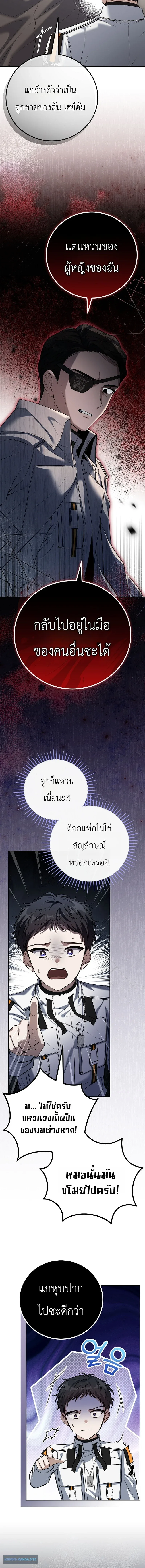 The Apocalypse Needs a Pro เอาชีวิตรอดในวันสิ้นโลกด้วยประสบการณ์ระดับเทพ ตอนที่ 5 หน้า 14