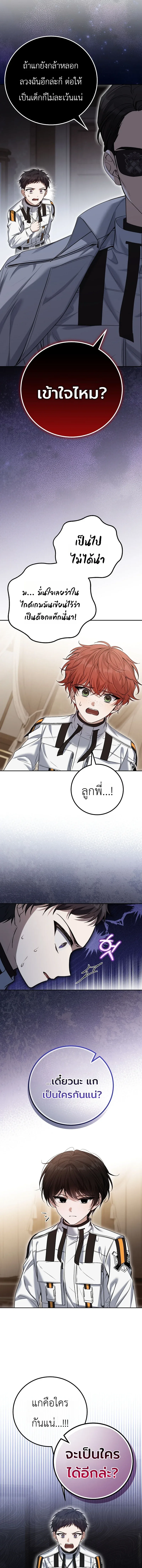 The Apocalypse Needs a Pro เอาชีวิตรอดในวันสิ้นโลกด้วยประสบการณ์ระดับเทพ ตอนที่ 5 หน้า 15