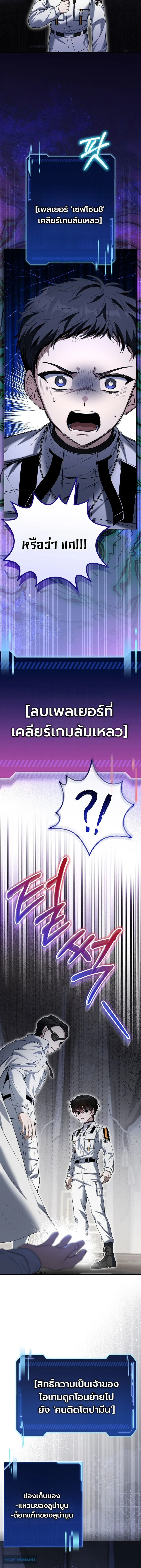 The Apocalypse Needs a Pro เอาชีวิตรอดในวันสิ้นโลกด้วยประสบการณ์ระดับเทพ ตอนที่ 5 หน้า 16