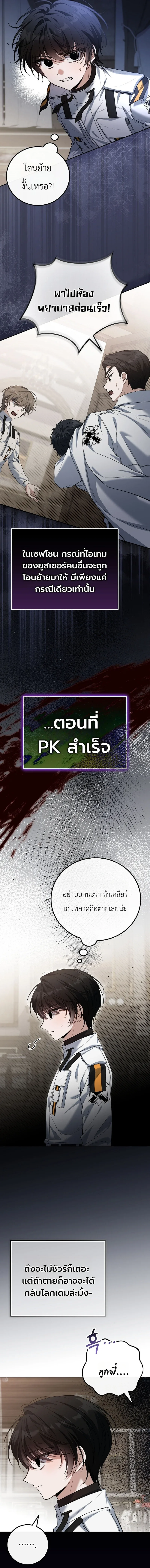The Apocalypse Needs a Pro เอาชีวิตรอดในวันสิ้นโลกด้วยประสบการณ์ระดับเทพ ตอนที่ 5 หน้า 17