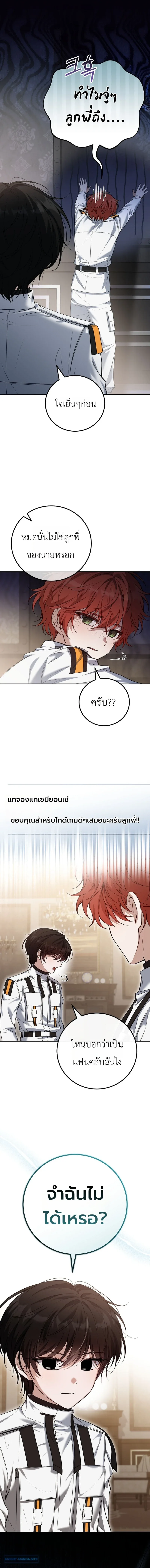The Apocalypse Needs a Pro เอาชีวิตรอดในวันสิ้นโลกด้วยประสบการณ์ระดับเทพ ตอนที่ 5 หน้า 18