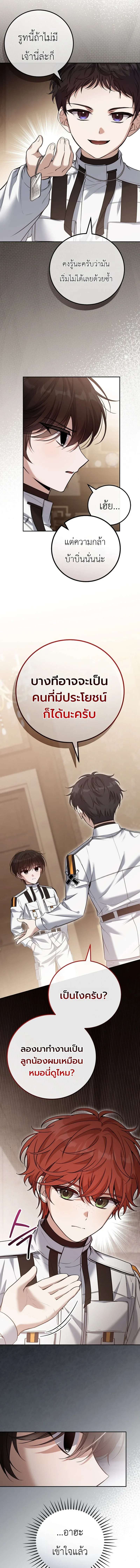 The Apocalypse Needs a Pro เอาชีวิตรอดในวันสิ้นโลกด้วยประสบการณ์ระดับเทพ ตอนที่ 5 หน้า 3