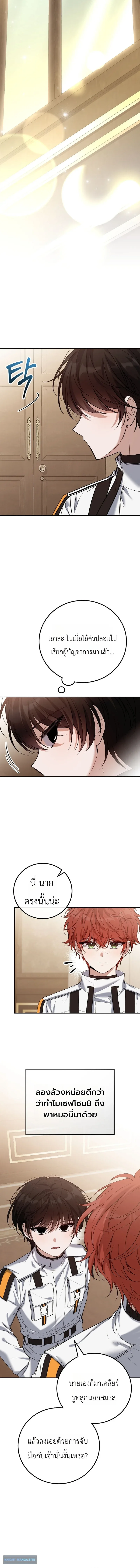 The Apocalypse Needs a Pro เอาชีวิตรอดในวันสิ้นโลกด้วยประสบการณ์ระดับเทพ ตอนที่ 5 หน้า 6