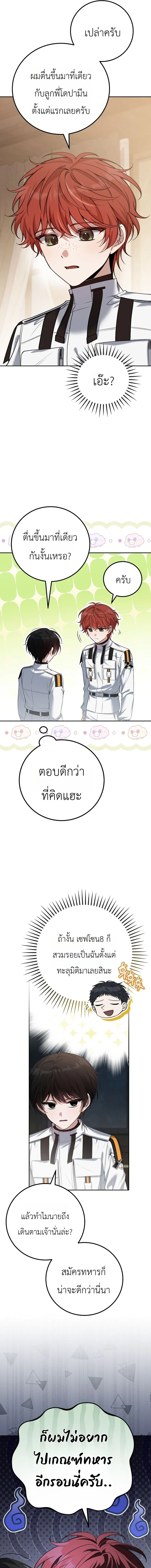 The Apocalypse Needs a Pro เอาชีวิตรอดในวันสิ้นโลกด้วยประสบการณ์ระดับเทพ ตอนที่ 5 หน้า 7