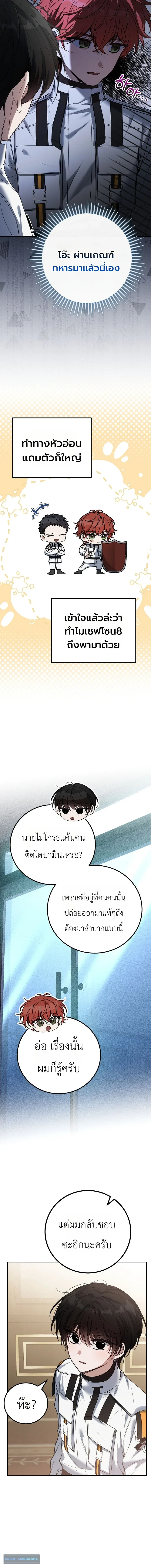 The Apocalypse Needs a Pro เอาชีวิตรอดในวันสิ้นโลกด้วยประสบการณ์ระดับเทพ ตอนที่ 5 หน้า 8