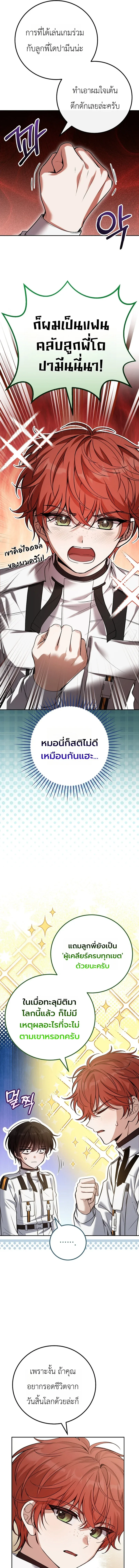 The Apocalypse Needs a Pro เอาชีวิตรอดในวันสิ้นโลกด้วยประสบการณ์ระดับเทพ ตอนที่ 5 หน้า 9