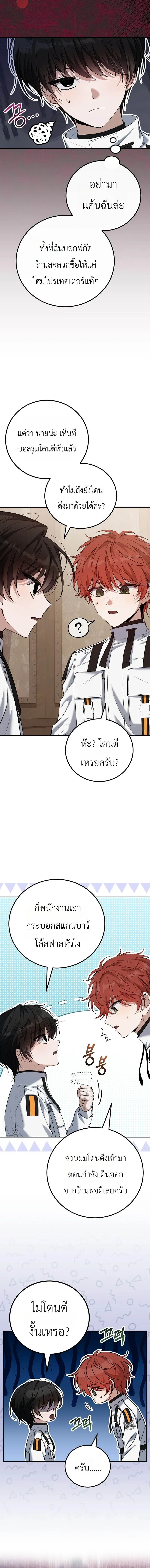 The Apocalypse Needs a Pro เอาชีวิตรอดในวันสิ้นโลกด้วยประสบการณ์ระดับเทพ ตอนที่ 6 หน้า 10
